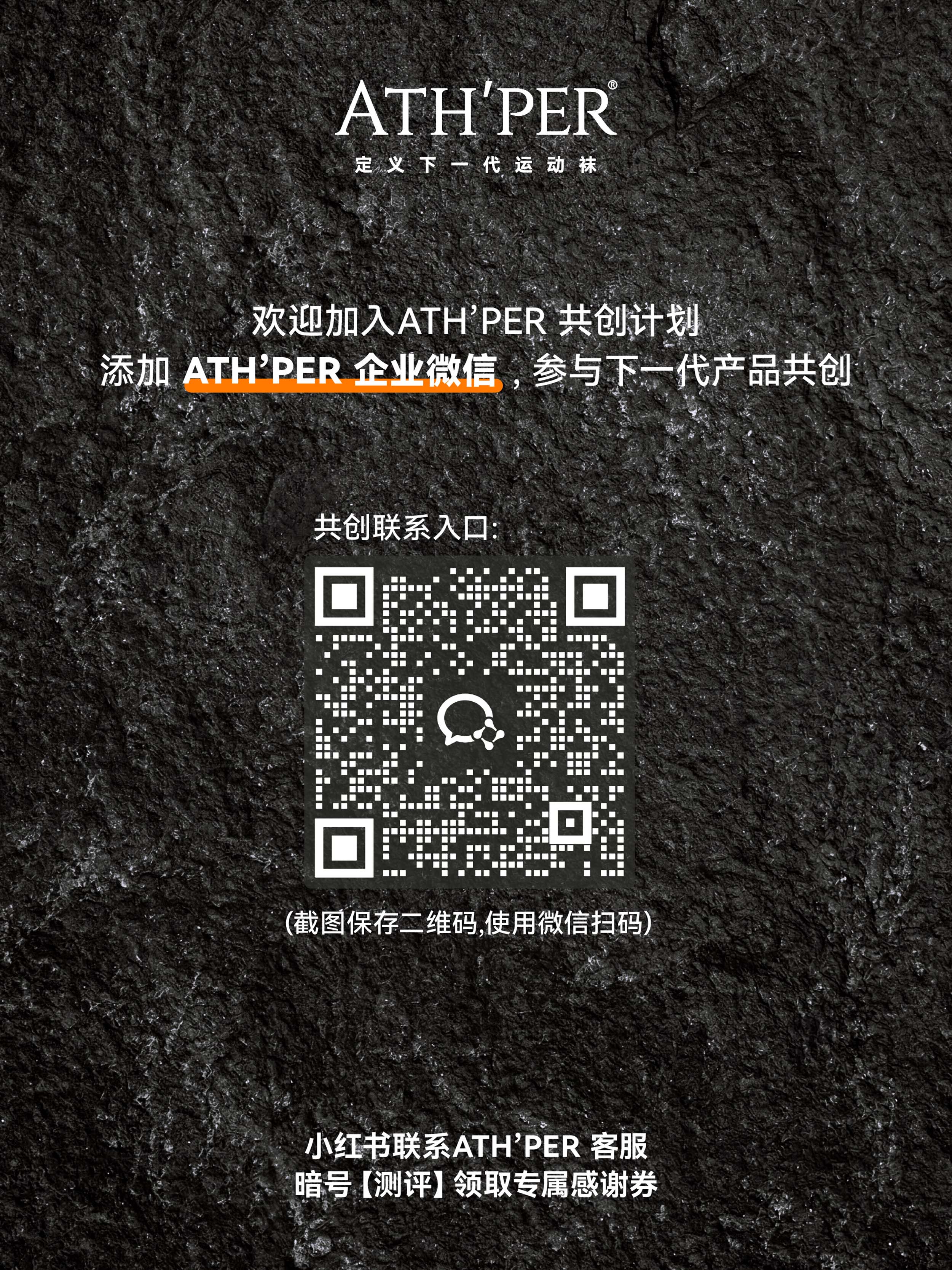 ATH'PER 客服二维码